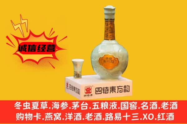 柳州市柳城上门回收四特酒价格