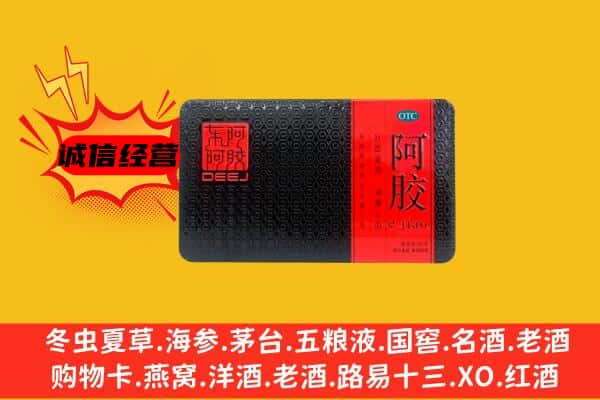 柳州市柳城回收阿胶