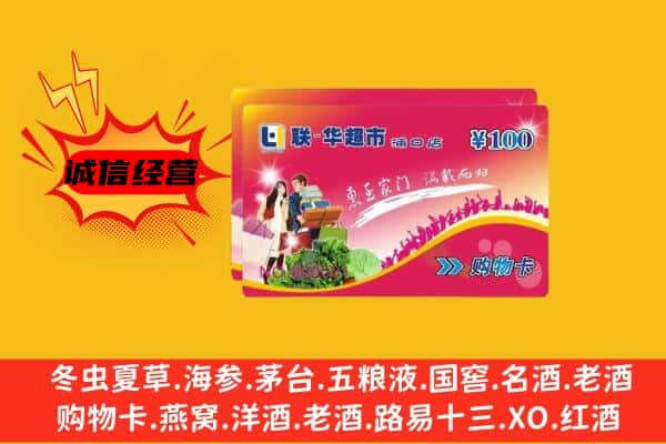 柳州市柳城回收超市卡