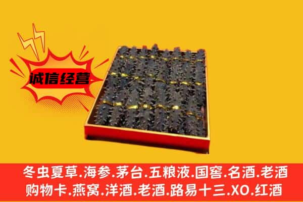 柳州市柳城回收海参