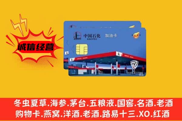 柳州市柳城回收加油卡