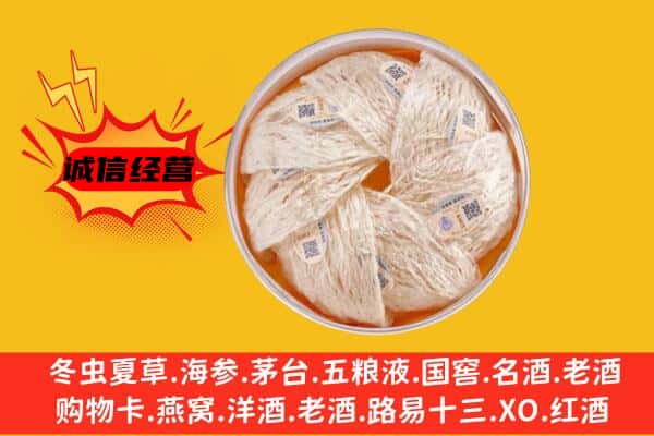 柳州市柳城回收燕窝